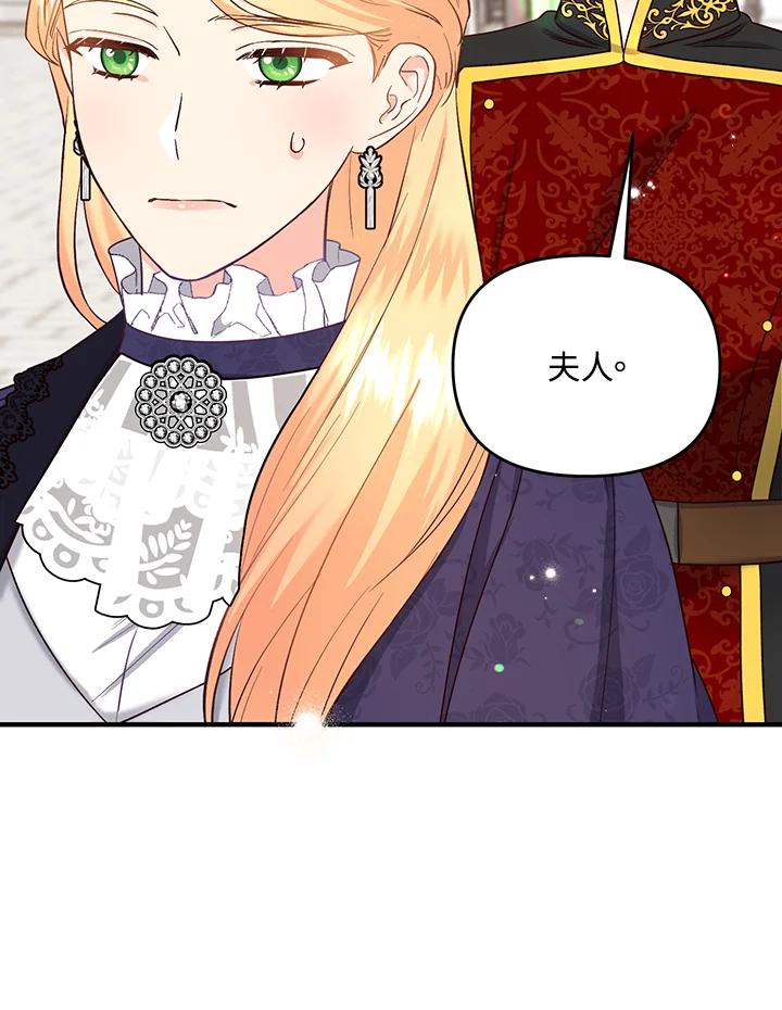 《解救好战丈夫的女儿》第47话 第6页