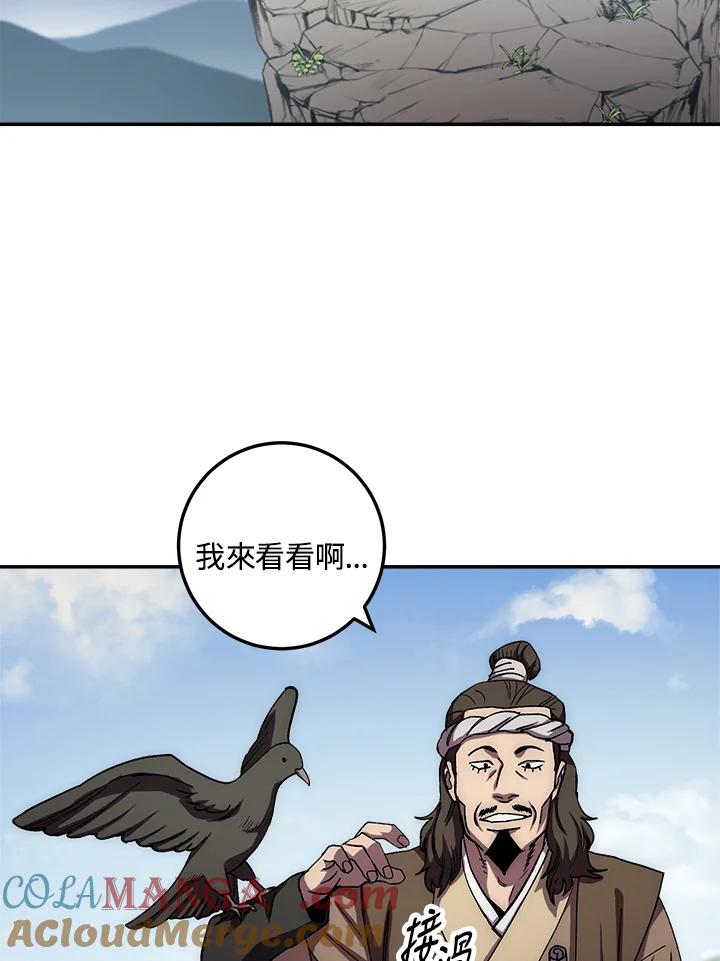 《修罗传说：毒龙》第46话 第81页