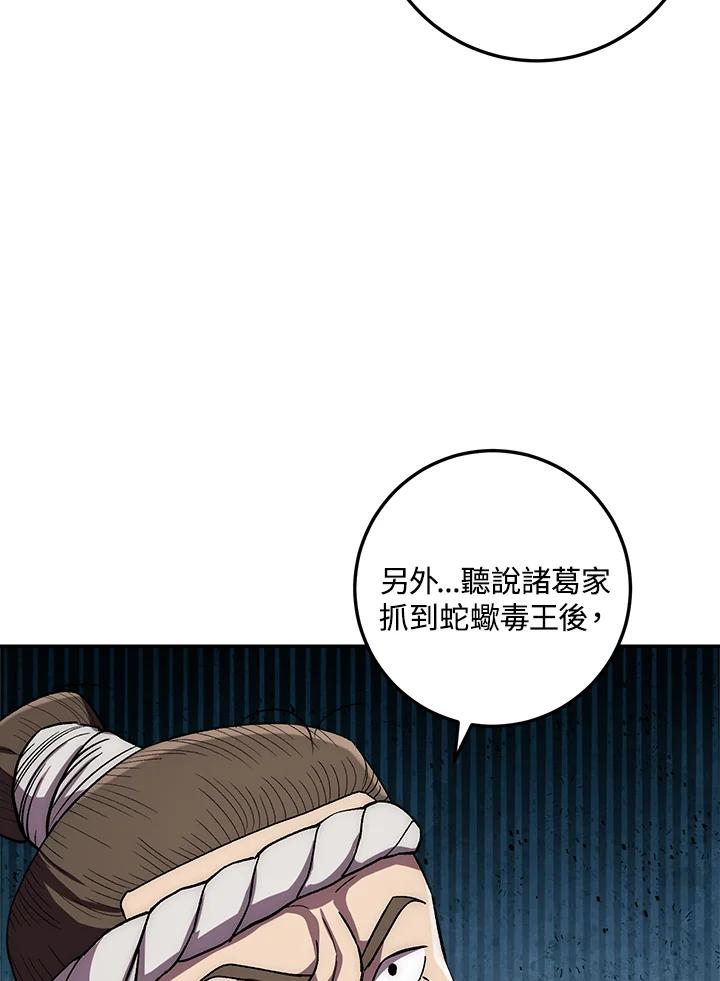 《修罗传说：毒龙》第46话 第99页