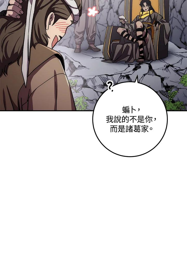 《修罗传说：毒龙》第46话 第103页