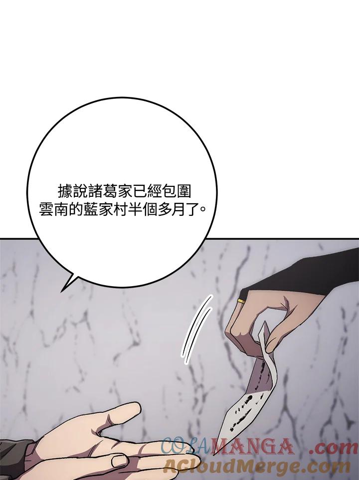 《修罗传说：毒龙》第46话 第89页