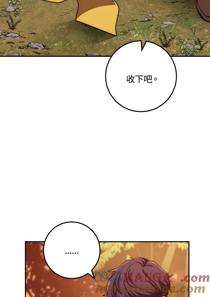 《修罗传说：毒龙》第46话 第17页