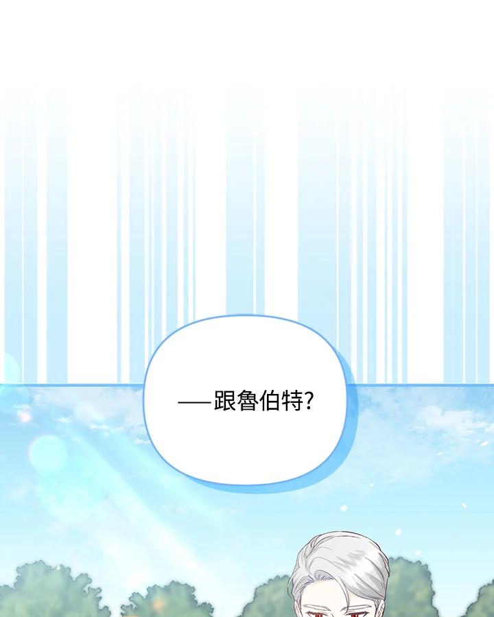 《解救好战丈夫的女儿》第47话 第18页