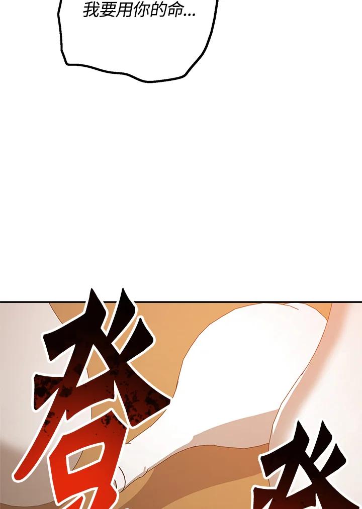 《修罗传说：毒龙》第46话 第134页