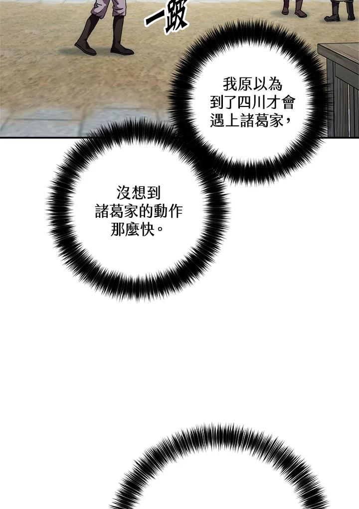 《修罗传说：毒龙》第46话 第35页