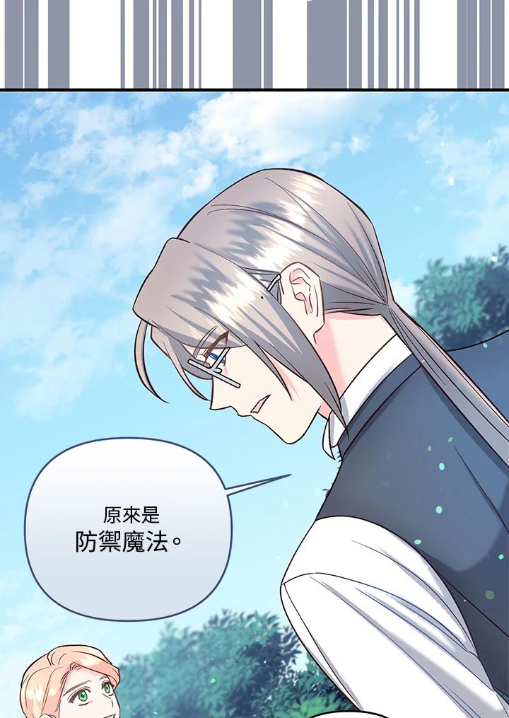 《解救好战丈夫的女儿》第47话 第124页