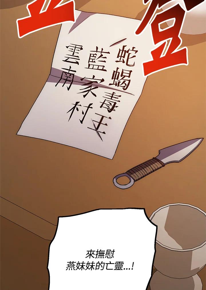 《修罗传说：毒龙》第46话 第135页