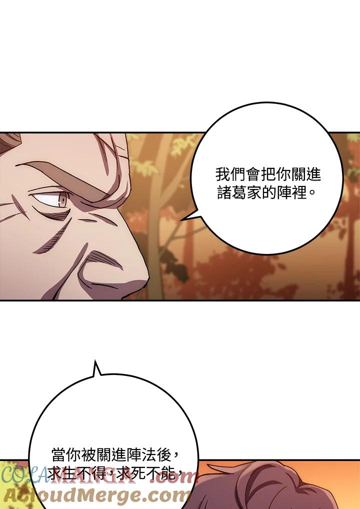 《修罗传说：毒龙》第46话 第21页