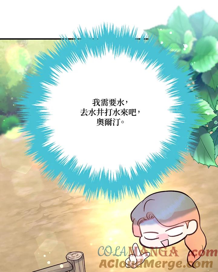 《解救好战丈夫的女儿》第47话 第73页