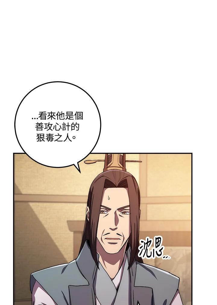 《修罗传说：毒龙》第46话 第67页
