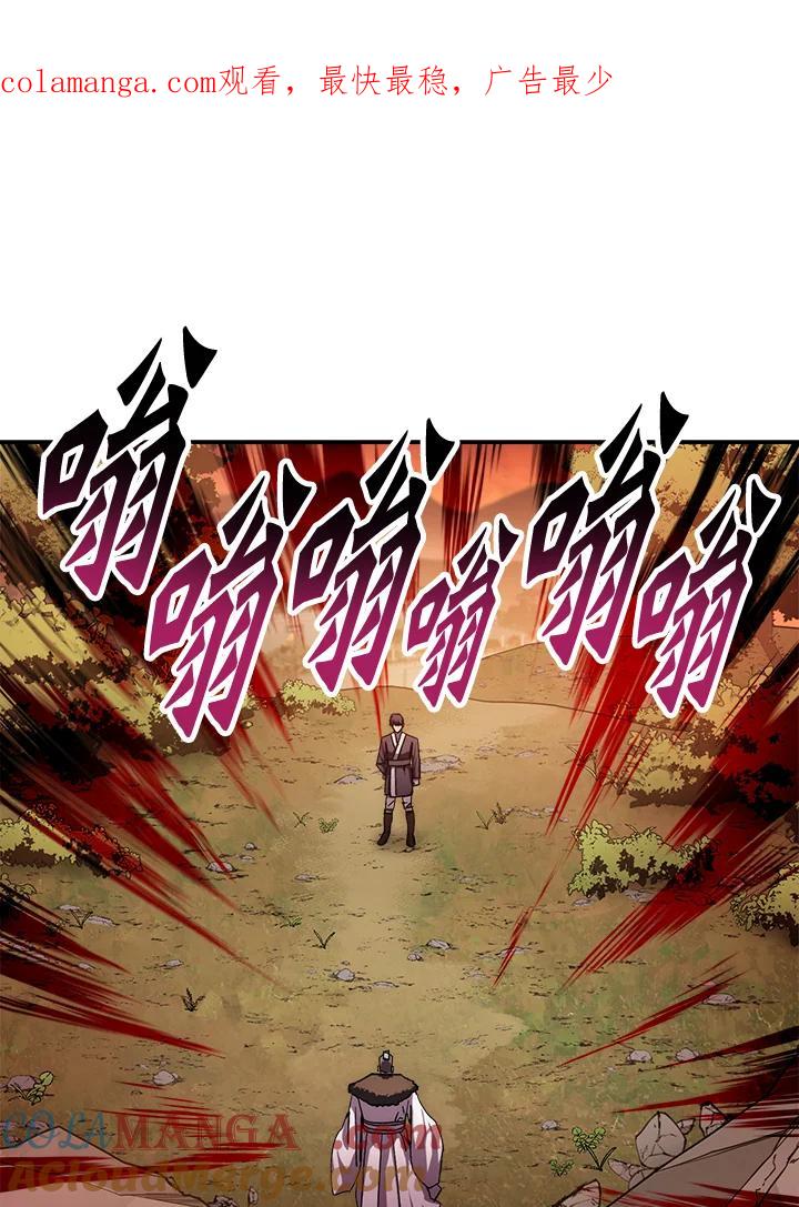 《修罗传说：毒龙》第46话 第1页
