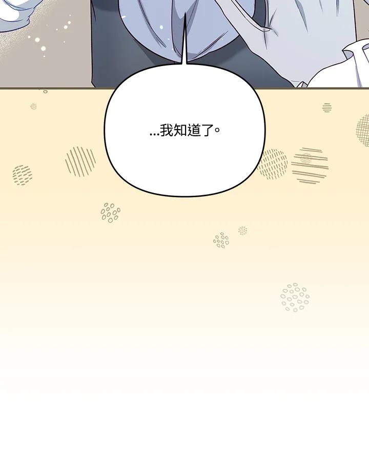 《解救好战丈夫的女儿》第47话 第96页