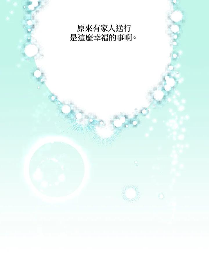 《解救好战丈夫的女儿》第47话 第38页