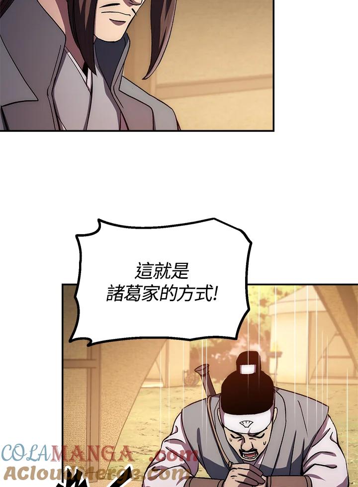 《修罗传说：毒龙》第46话 第73页
