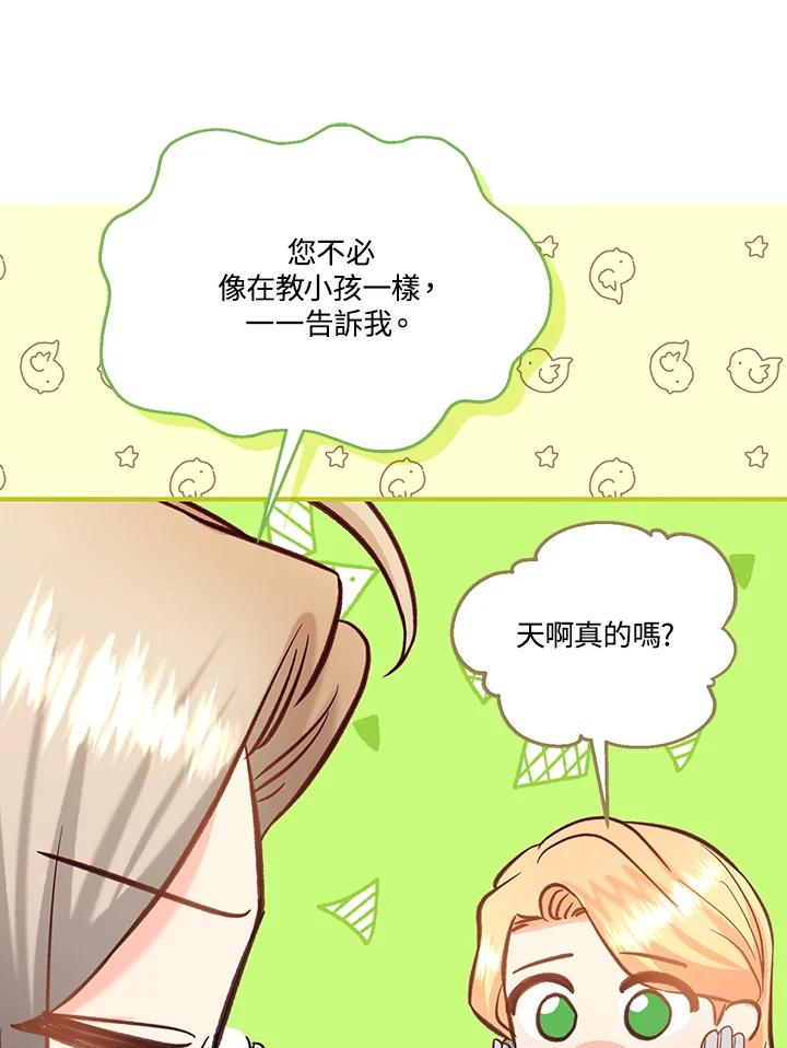 《解救好战丈夫的女儿》第47话 第87页