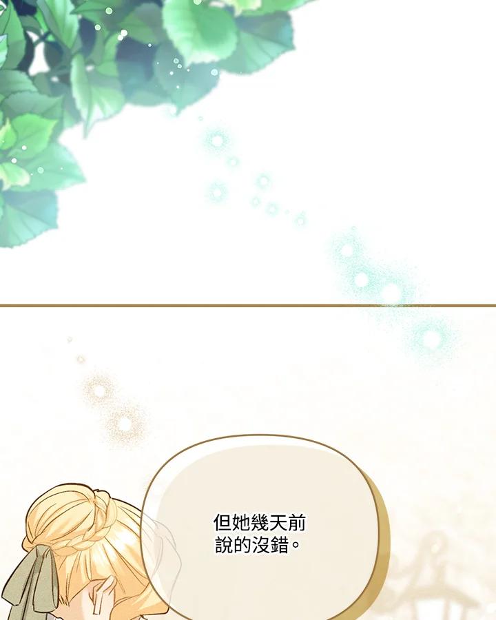 《解救好战丈夫的女儿》第47话 第75页