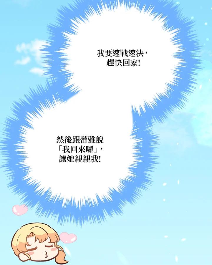 《解救好战丈夫的女儿》第47话 第43页