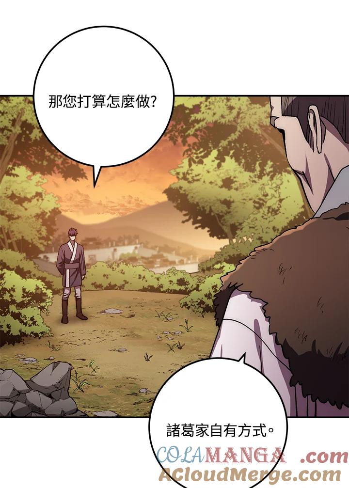 《修罗传说：毒龙》第46话 第9页