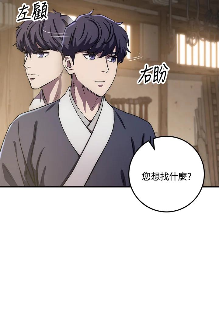 《修罗传说：毒龙》第46话 第44页