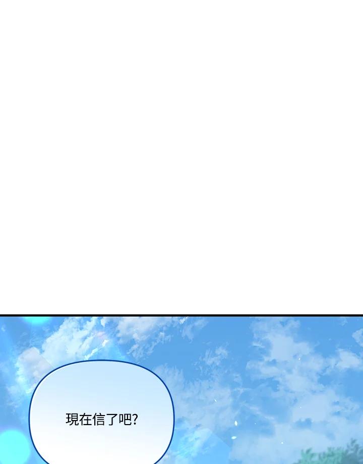 《解救好战丈夫的女儿》第47话 第114页