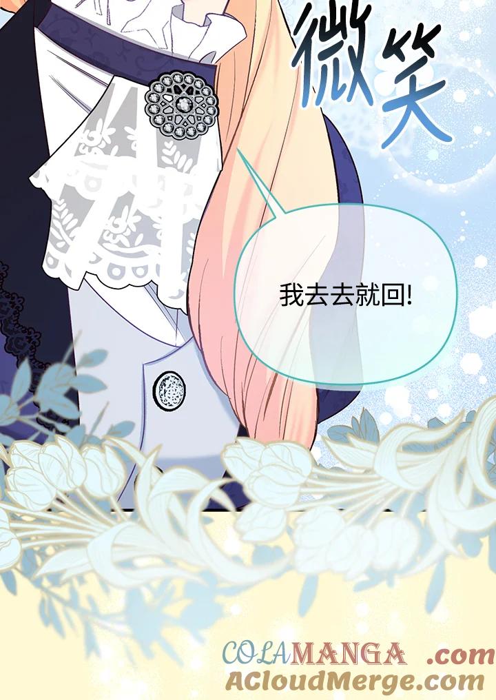 《解救好战丈夫的女儿》第47话 第29页