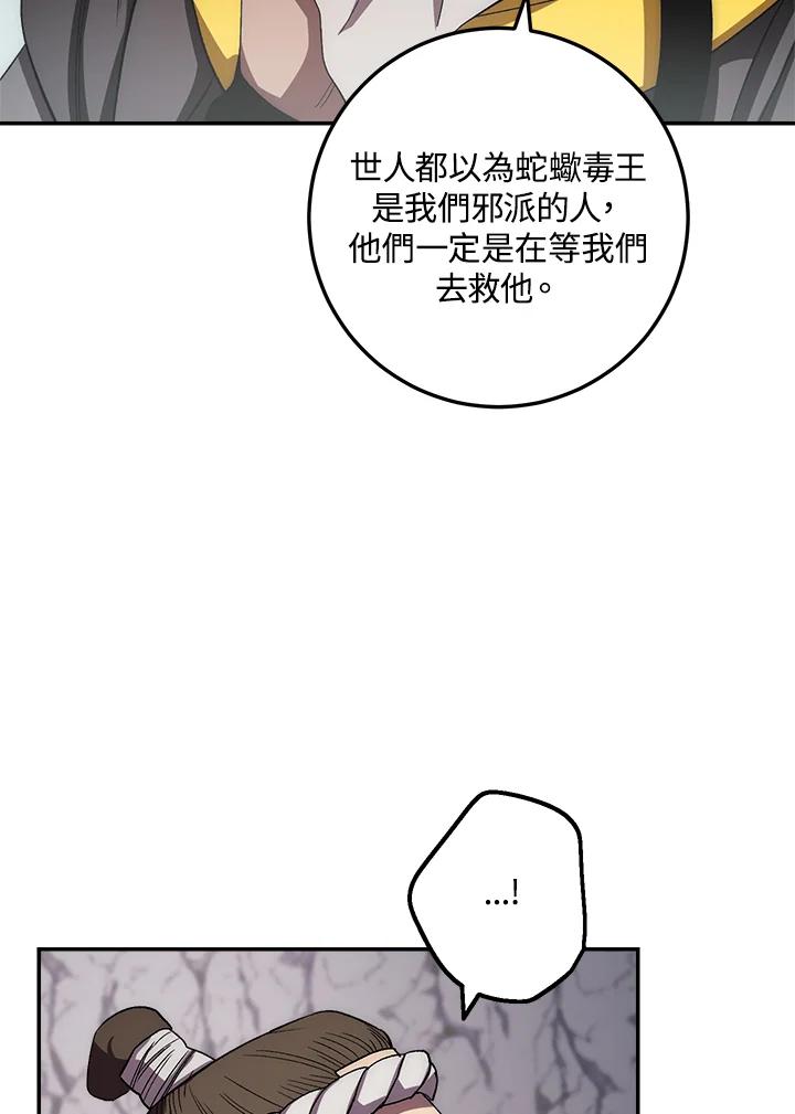 《修罗传说：毒龙》第46话 第107页