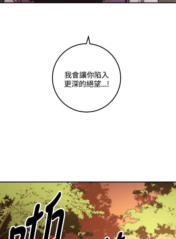 《修罗传说：毒龙》第46话 第24页