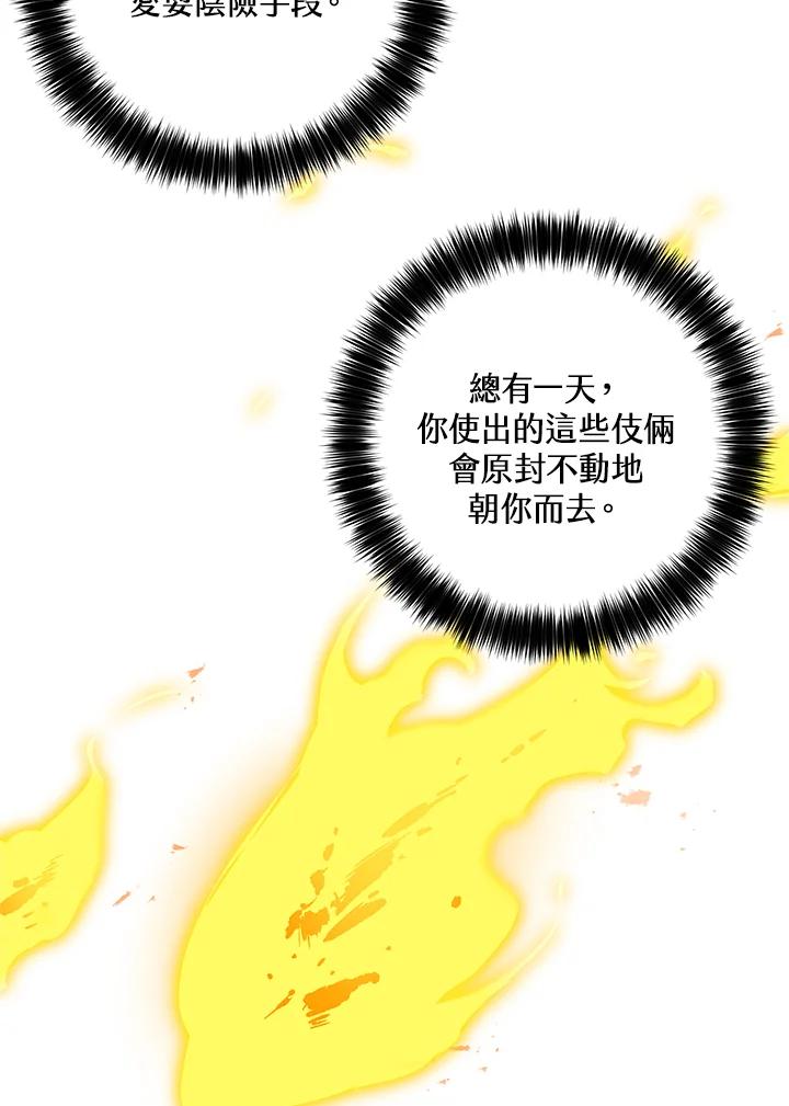 《修罗传说：毒龙》第46话 第112页
