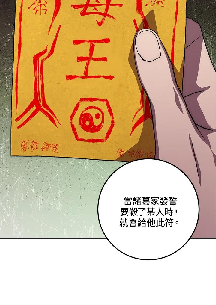 《修罗传说：毒龙》第46话 第20页