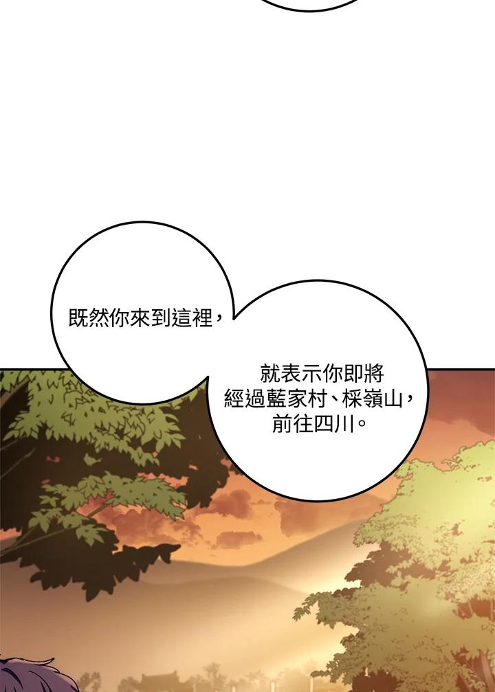 《修罗传说：毒龙》第46话 第10页