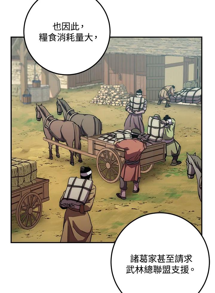 《修罗传说：毒龙》第46话 第98页