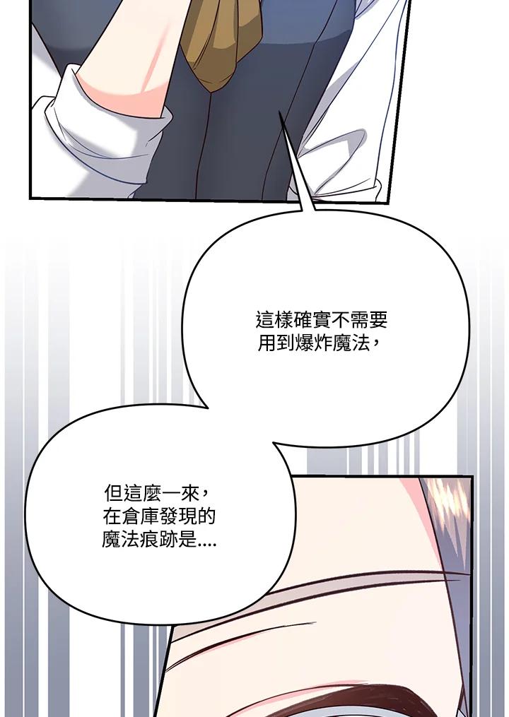 《解救好战丈夫的女儿》第47话 第122页