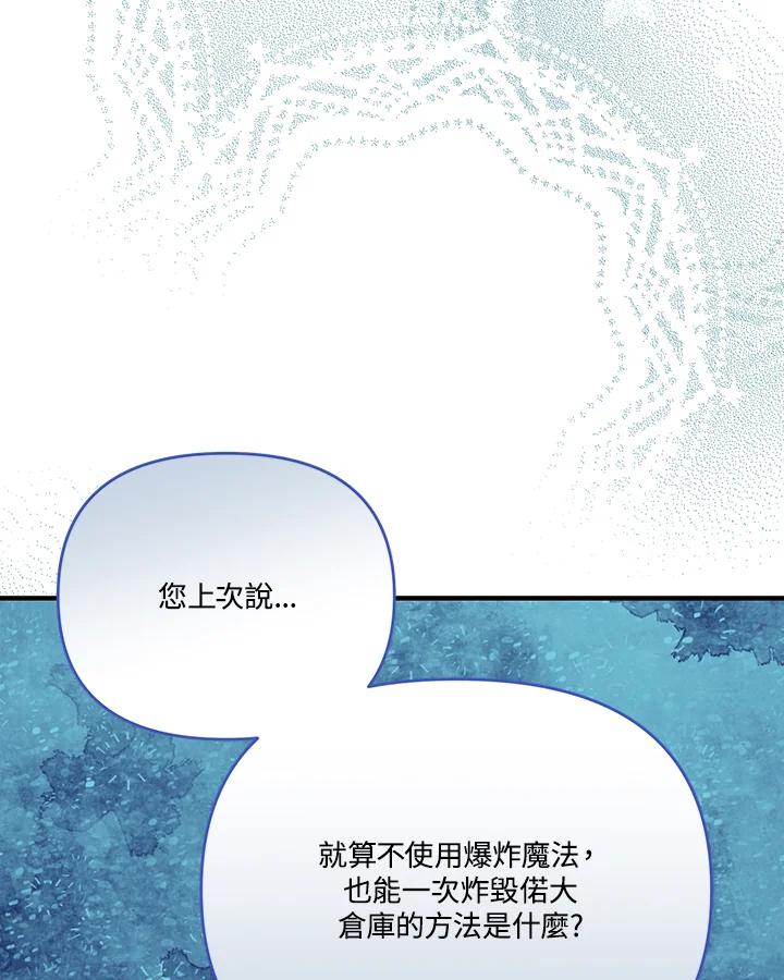 《解救好战丈夫的女儿》第47话 第59页