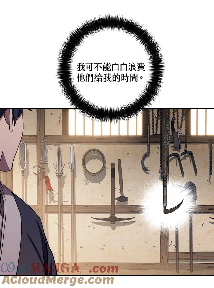 《修罗传说：毒龙》第46话 第45页