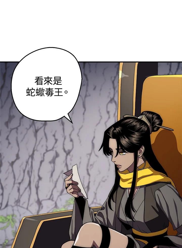 《修罗传说：毒龙》第46话 第92页
