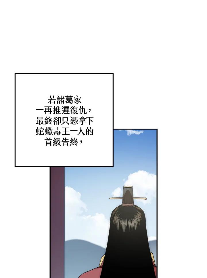 《修罗传说：毒龙》第47话 第108页