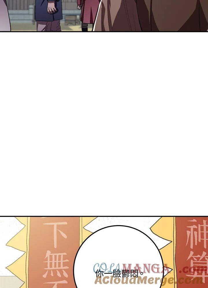《修罗传说：毒龙》第47话 第41页