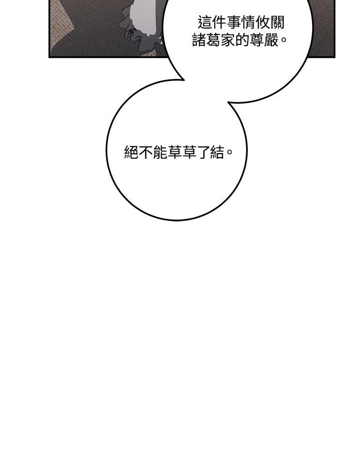 《修罗传说：毒龙》第47话 第116页