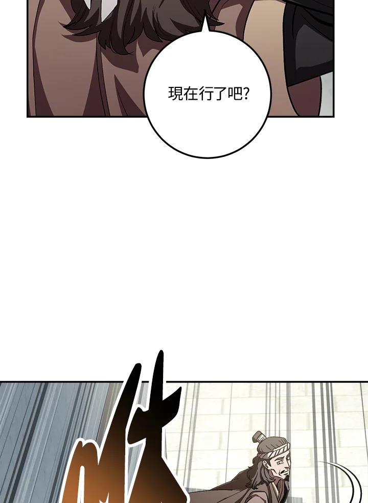 《修罗传说：毒龙》第47话 第64页