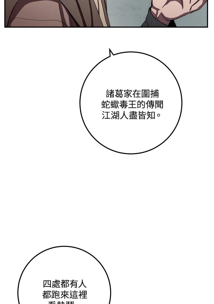《修罗传说：毒龙》第47话 第92页