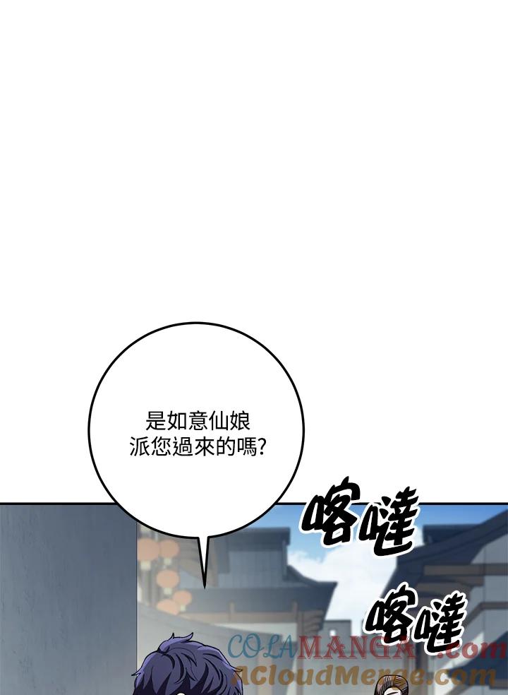 《修罗传说：毒龙》第47话 第69页