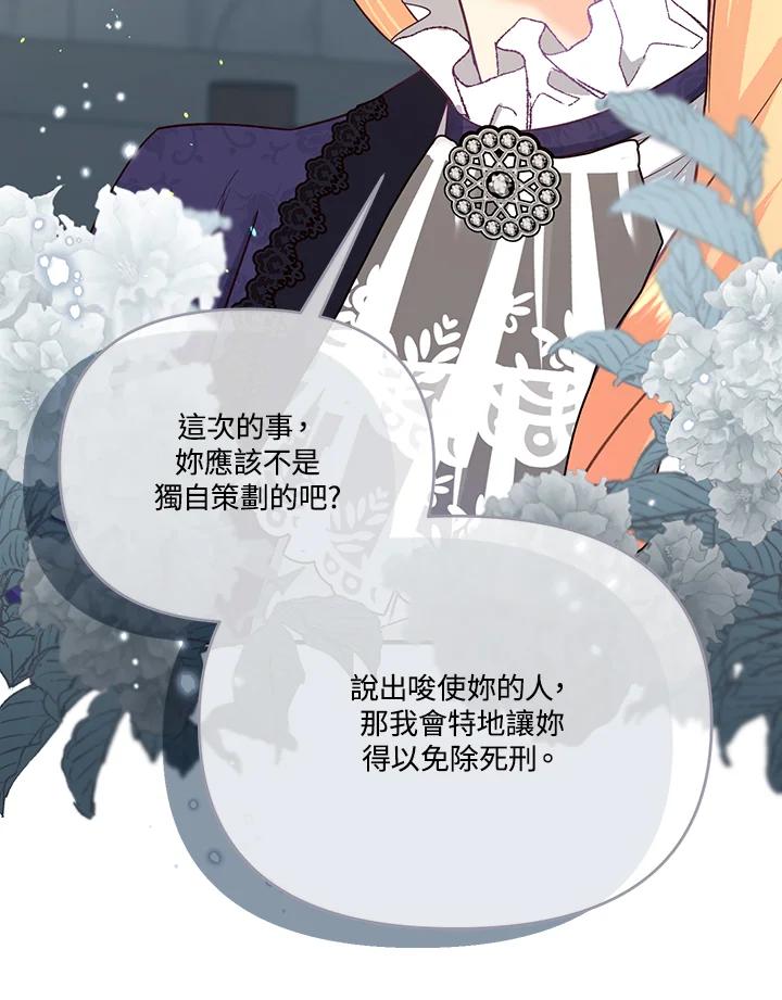 《解救好战丈夫的女儿》第48话 第35页