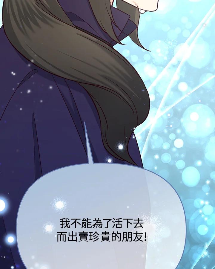 《解救好战丈夫的女儿》第48话 第64页