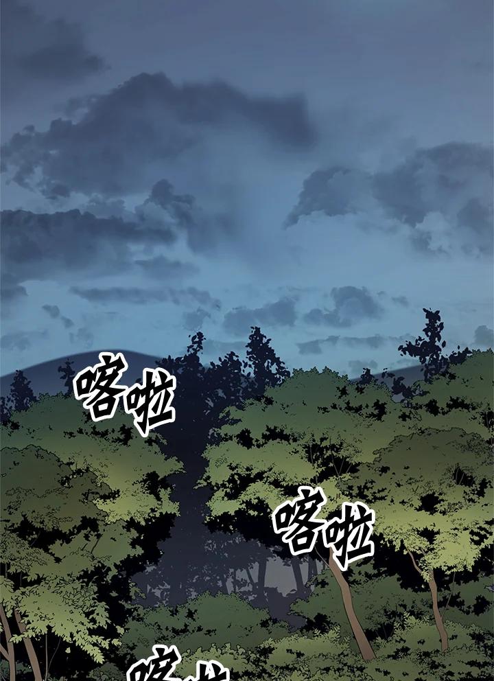 《修罗传说：毒龙》第47话 第2页