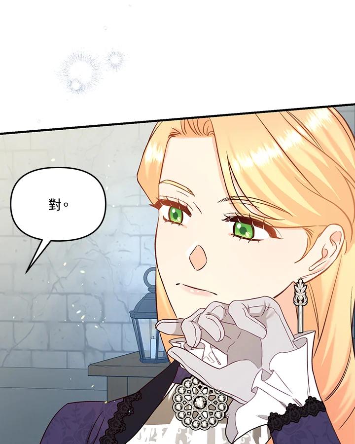 《解救好战丈夫的女儿》第48话 第67页