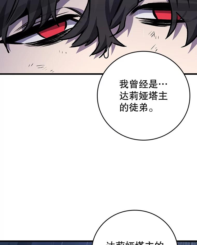 《噬龙魔法师》47.梦一场 第110页