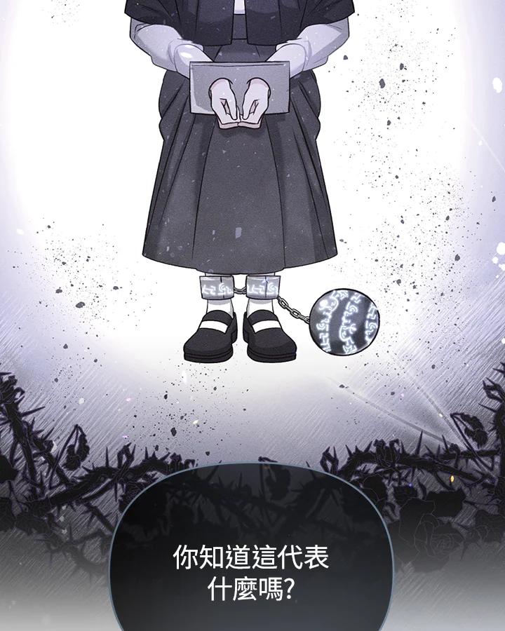 《解救好战丈夫的女儿》第48话 第116页