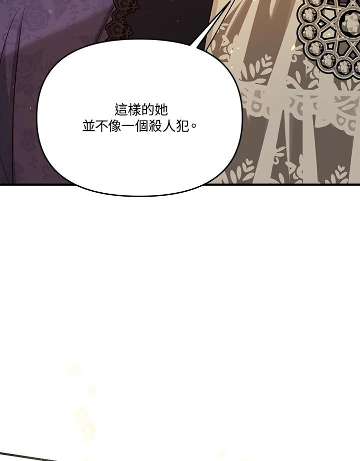 《解救好战丈夫的女儿》第48话 第75页