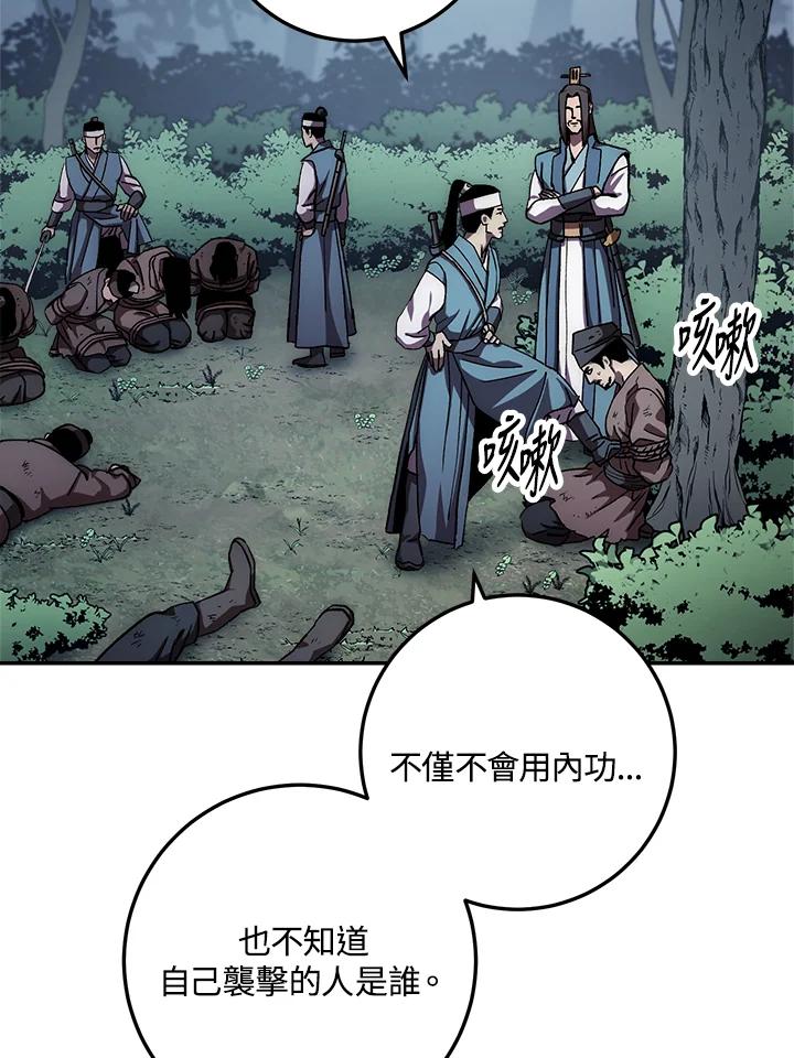 《修罗传说：毒龙》第47话 第15页
