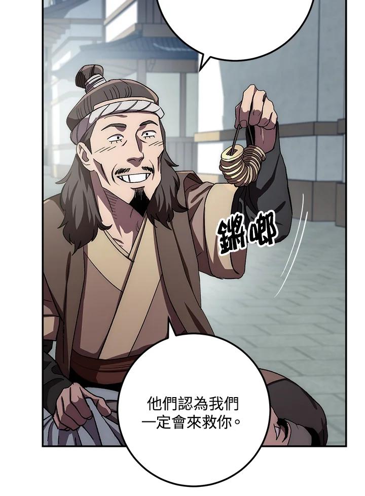 《修罗传说：毒龙》第47话 第75页